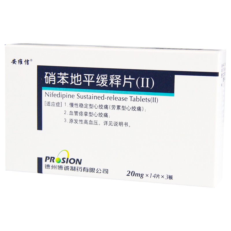 硝苯地平缓释片(Ⅱ)(安维信)包装主图