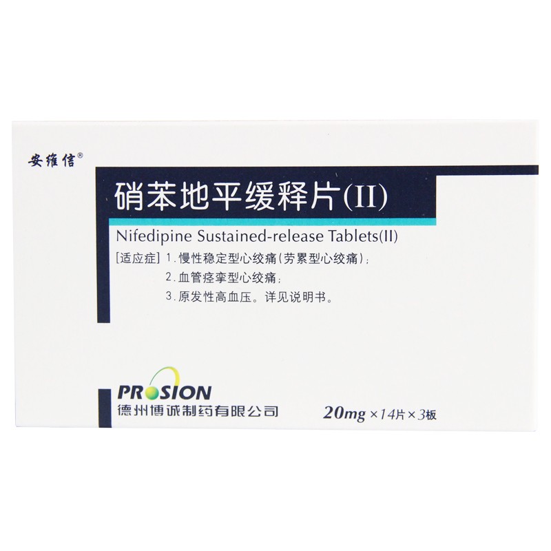 硝苯地平缓释片(Ⅱ)(安维信)