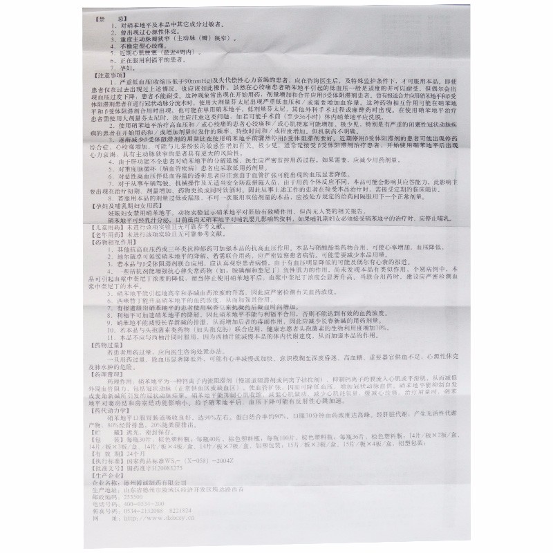 硝苯地平缓释片(Ⅱ)(安维信)包装主图