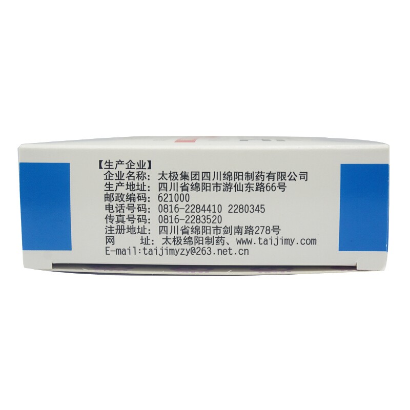 通脉灵片(太极)包装主图