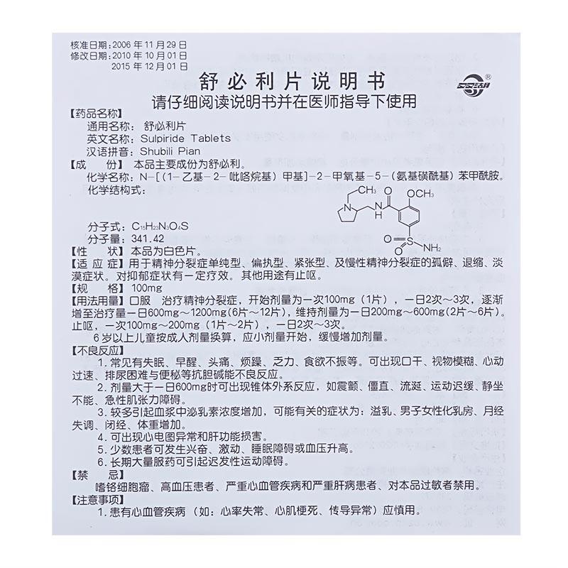 舒必利片(双湖)包装主图