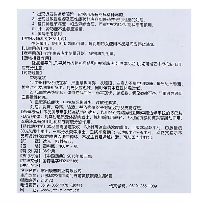 舒必利片(双湖)包装主图