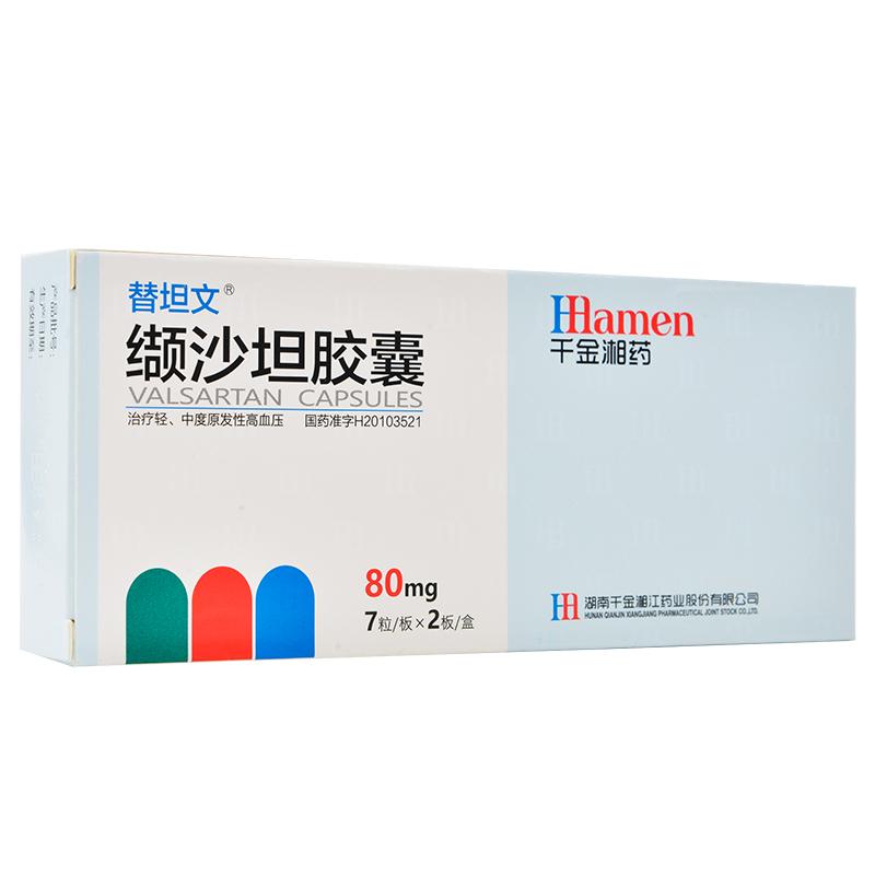 缬沙坦胶囊(替坦文)包装主图