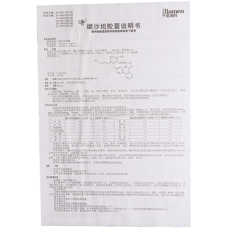 缬沙坦胶囊(替坦文)包装主图