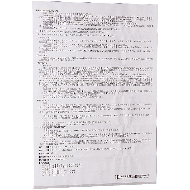 缬沙坦胶囊(替坦文)包装主图