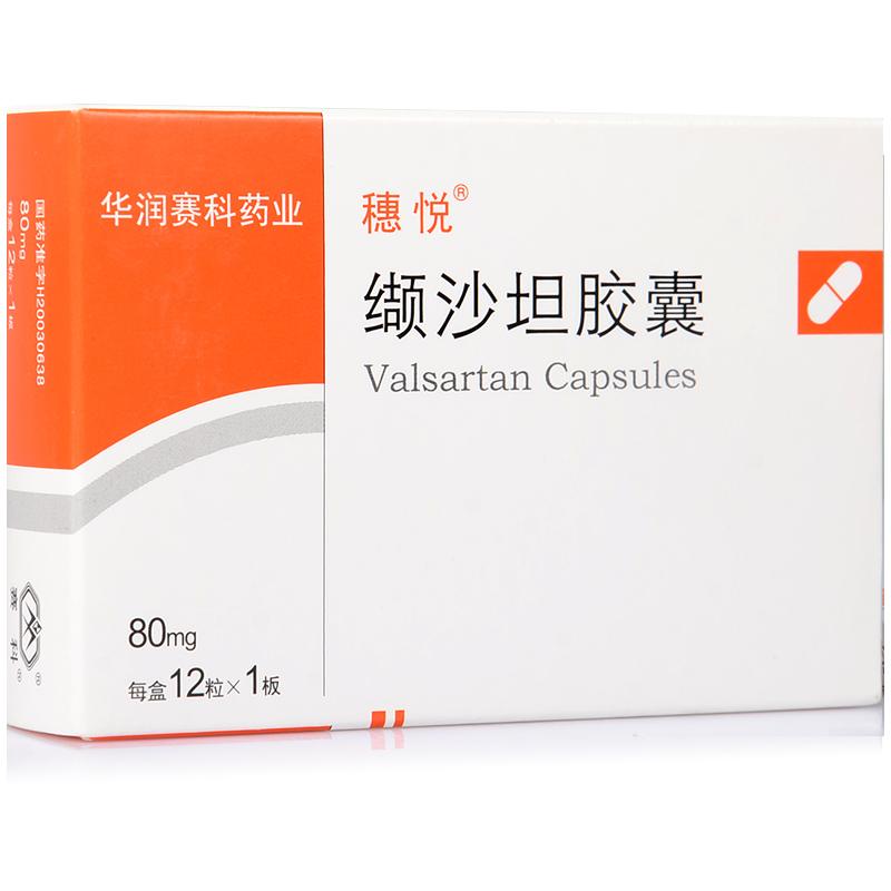 缬沙坦胶囊(穗悦)包装主图