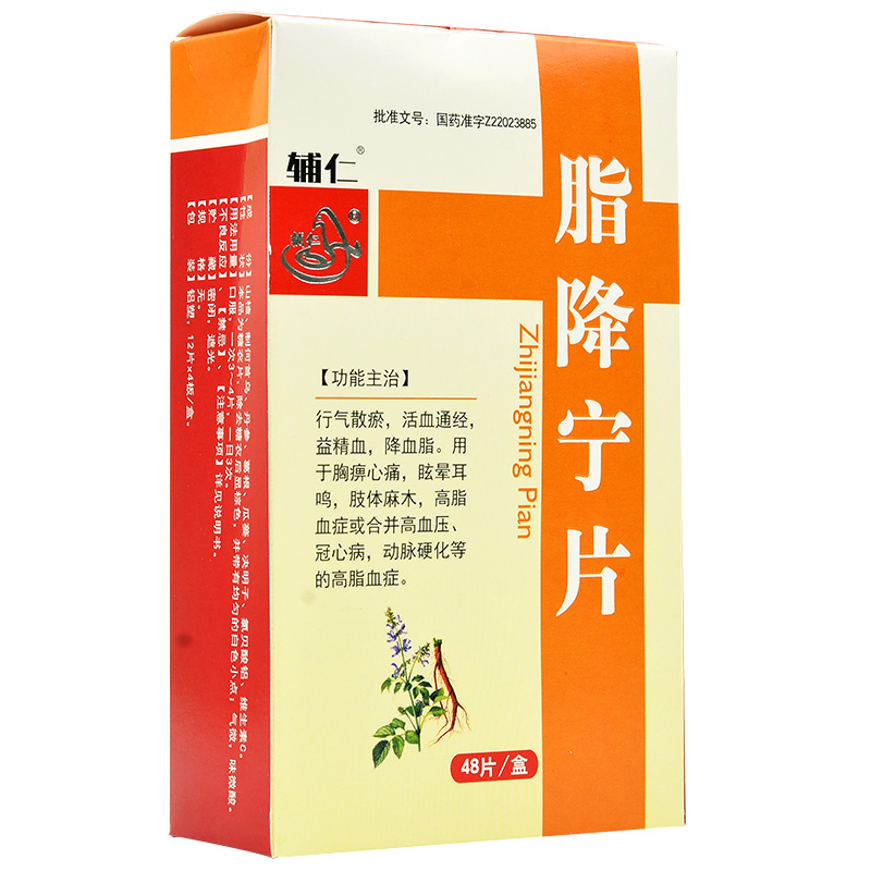 脂降宁片(辅仁)包装主图