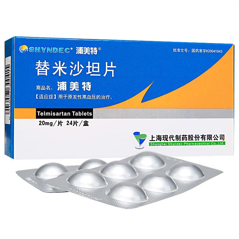 替米沙坦片(蒲美特)包装主图