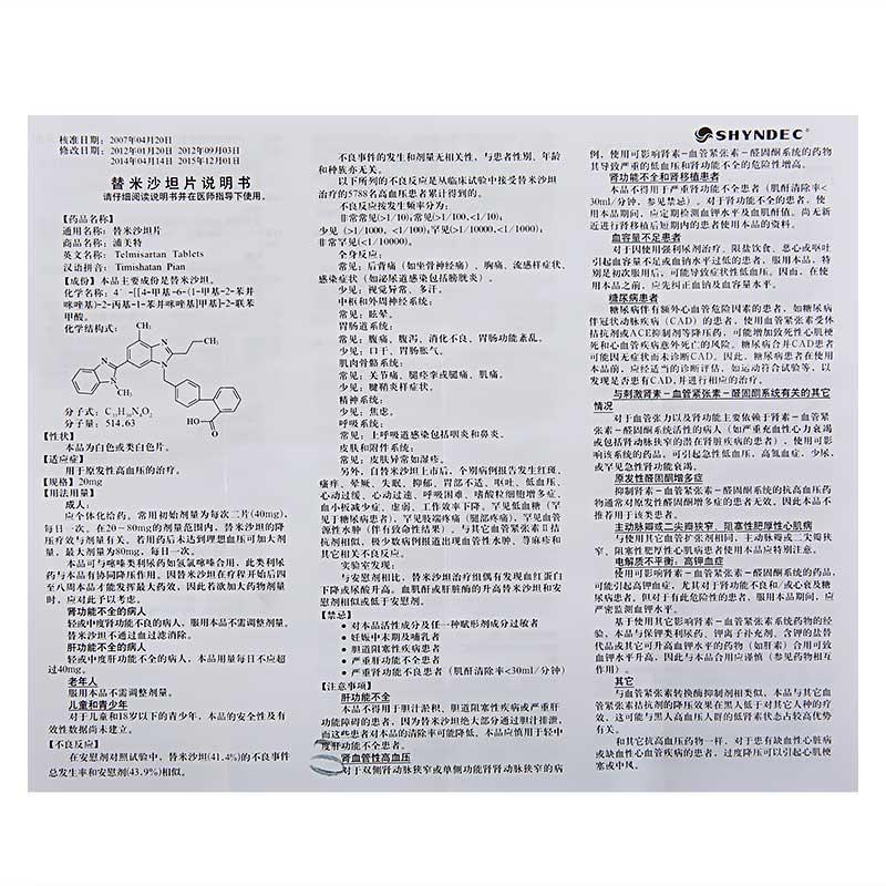 替米沙坦片(蒲美特)包装主图