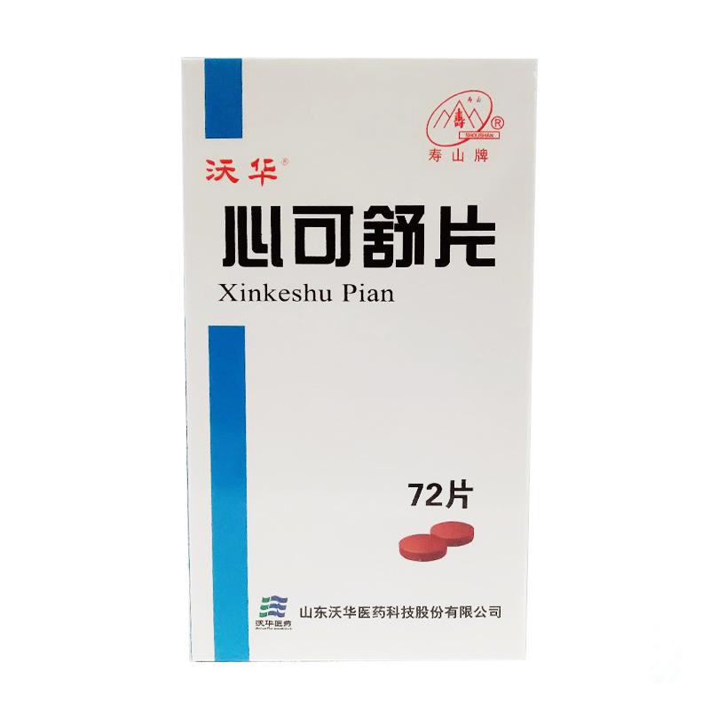 心可舒片(沃华)包装主图