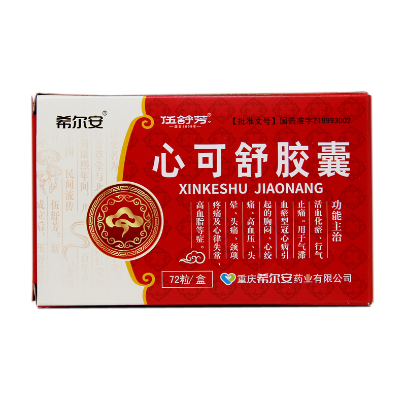 心可舒胶囊(希尔安)