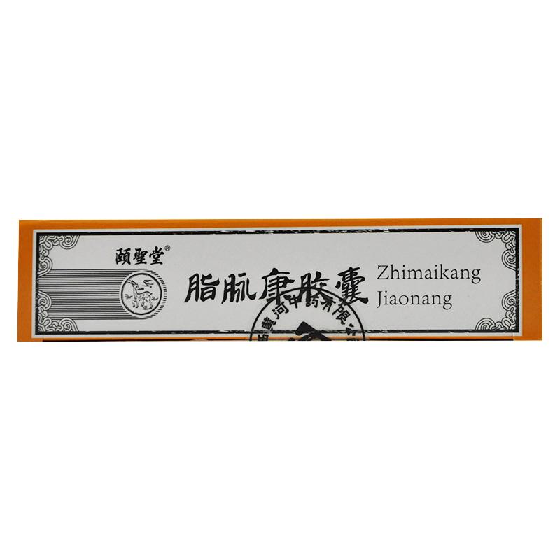 脂脉康胶囊(颐聖堂)包装主图