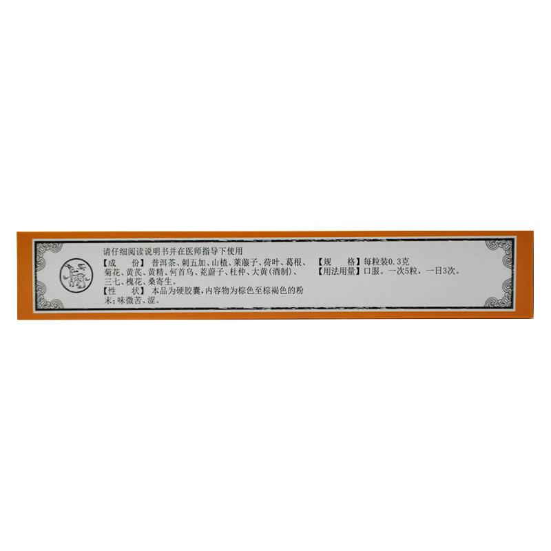 脂脉康胶囊(颐聖堂)包装主图