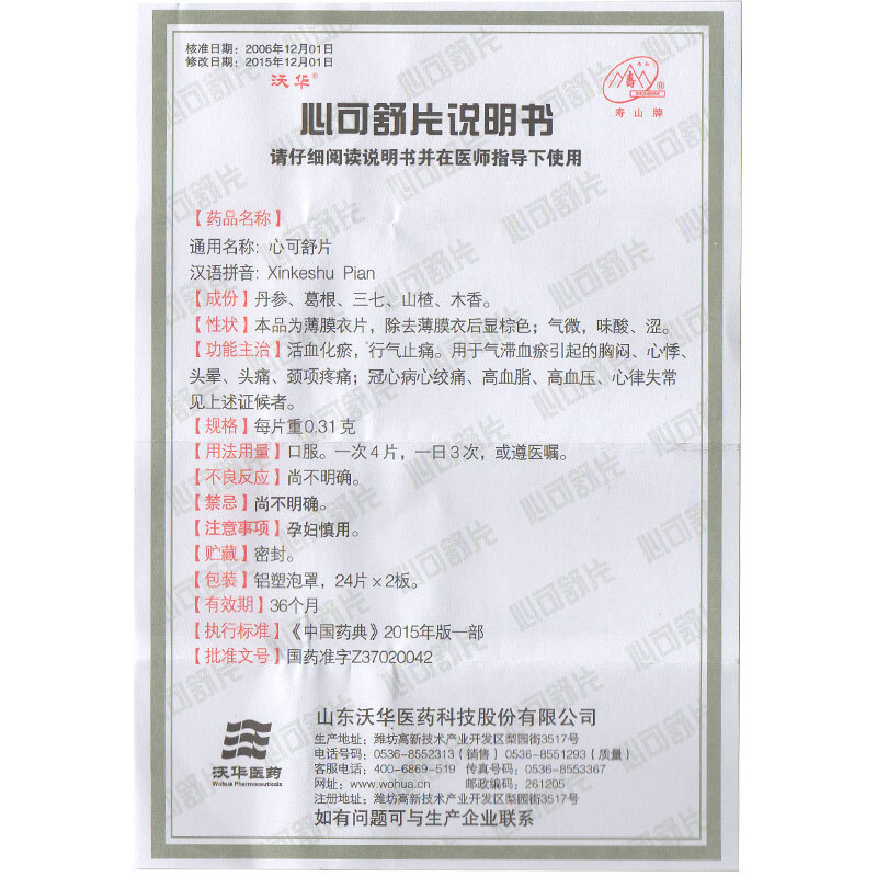 心可舒片(沃华)包装主图