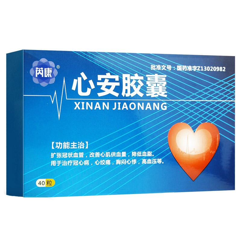 心安胶囊(芮康)包装主图