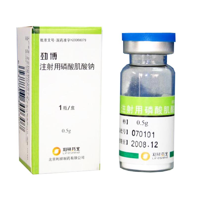 注射用磷酸肌酸钠(劲博)