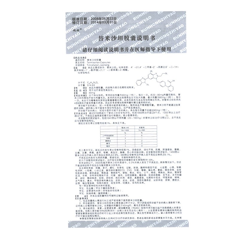 替米沙坦胶囊(锐坦)包装主图