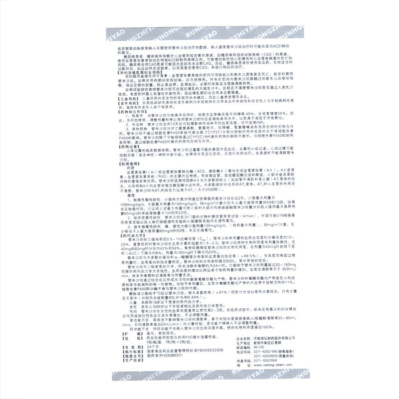 替米沙坦胶囊(锐坦)包装主图