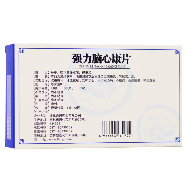 强力脑心康片(翼乐康)包装主图
