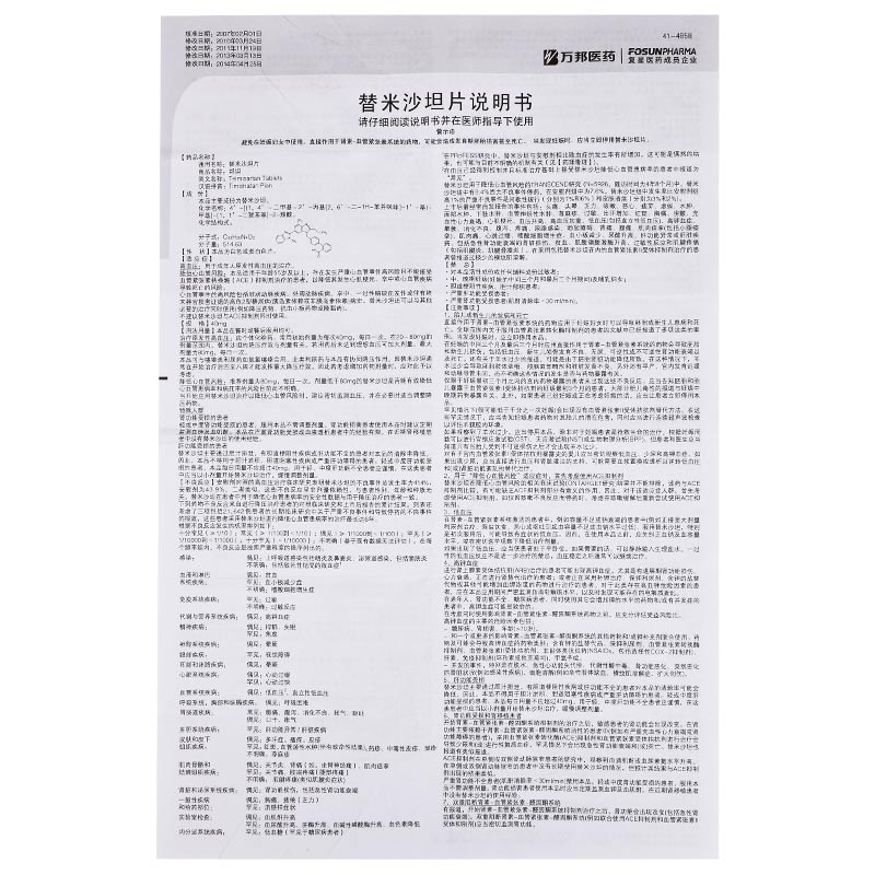 替米沙坦片(邦坦)包装主图