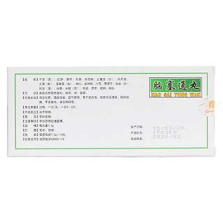 脑塞通丸(特研)包装主图