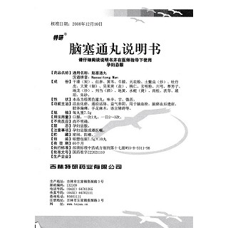 脑塞通丸(特研)包装主图