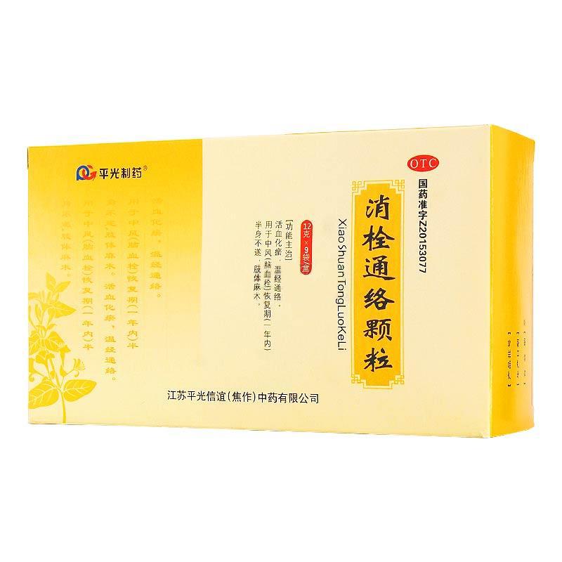 消栓通络颗粒(平光)