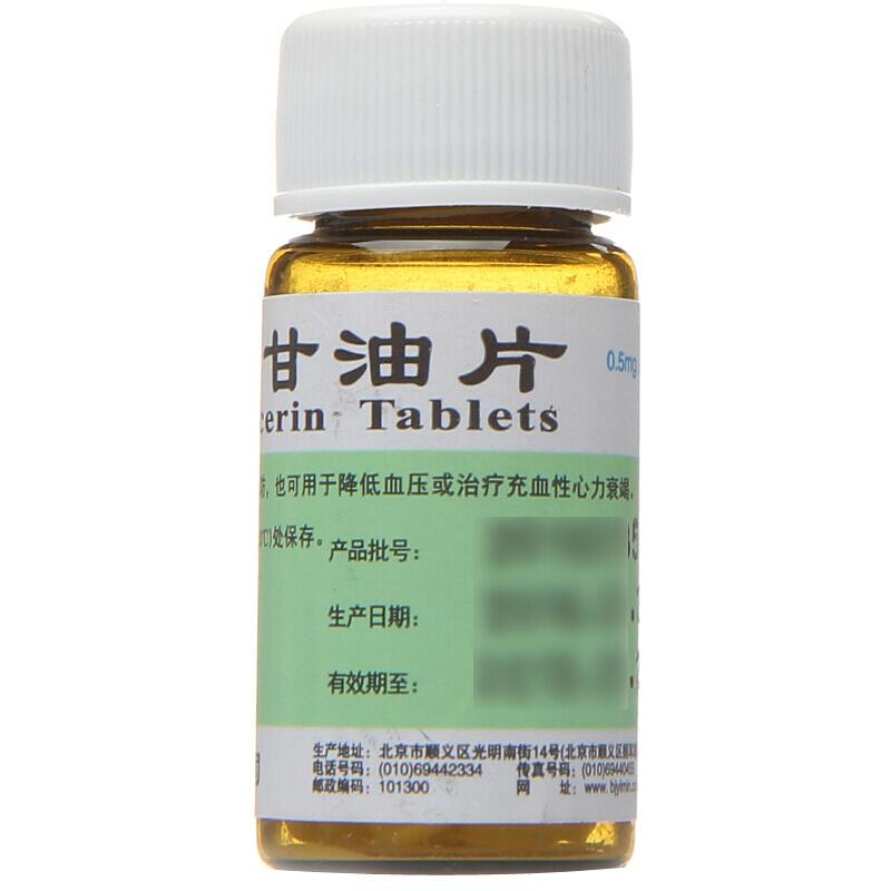 硝酸甘油片(益民)包装主图