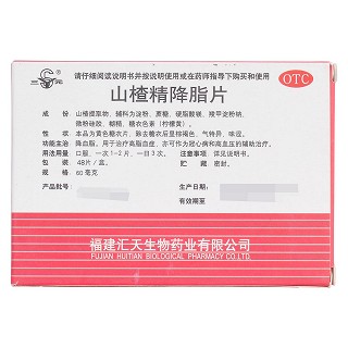 山楂精降脂片(汇天生物)包装主图