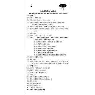 山楂精降脂片(汇天生物)包装主图