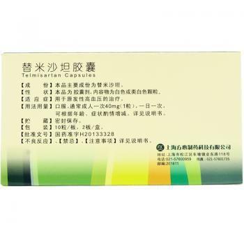 替米沙坦胶囊(替米亚)包装主图