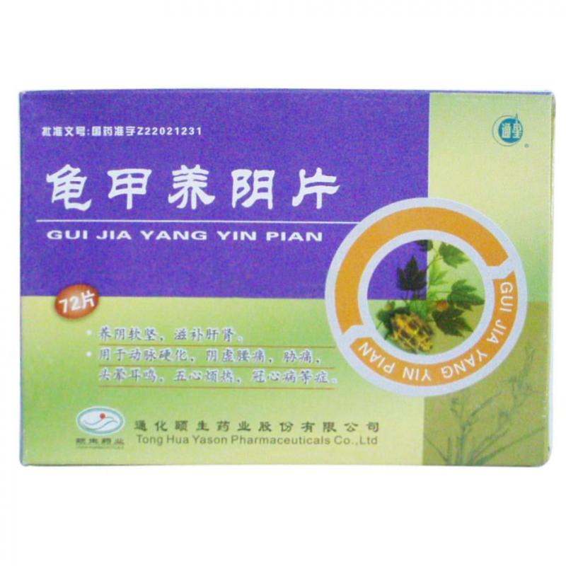 龟甲养阴片(颐生)
