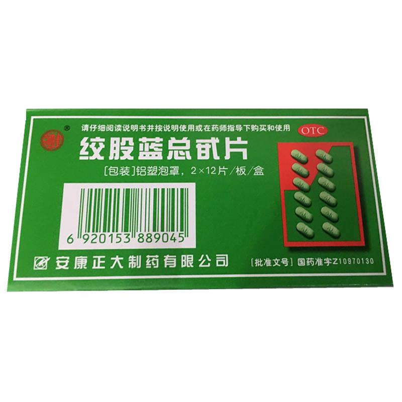 绞股蓝总甙片(正大)
