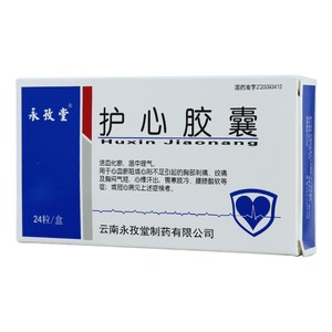 护心胶囊(永孜堂)
