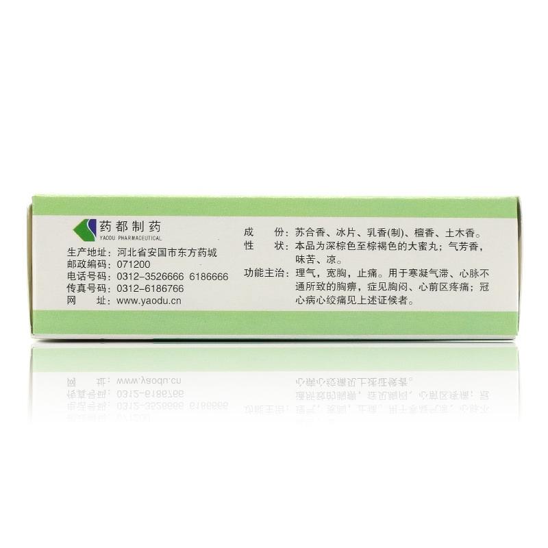 冠心苏合丸(普济堂)包装主图