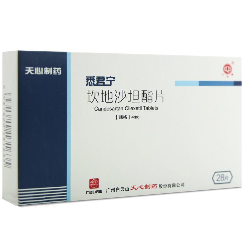 坎地沙坦酯片(悉君宁)包装主图