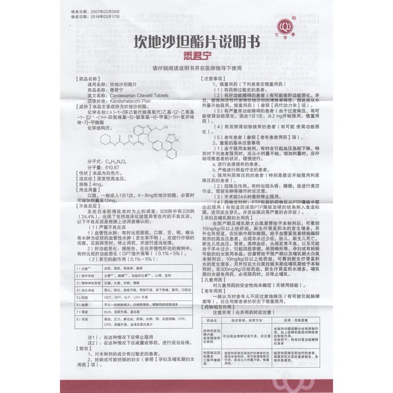 坎地沙坦酯片(悉君宁)包装主图
