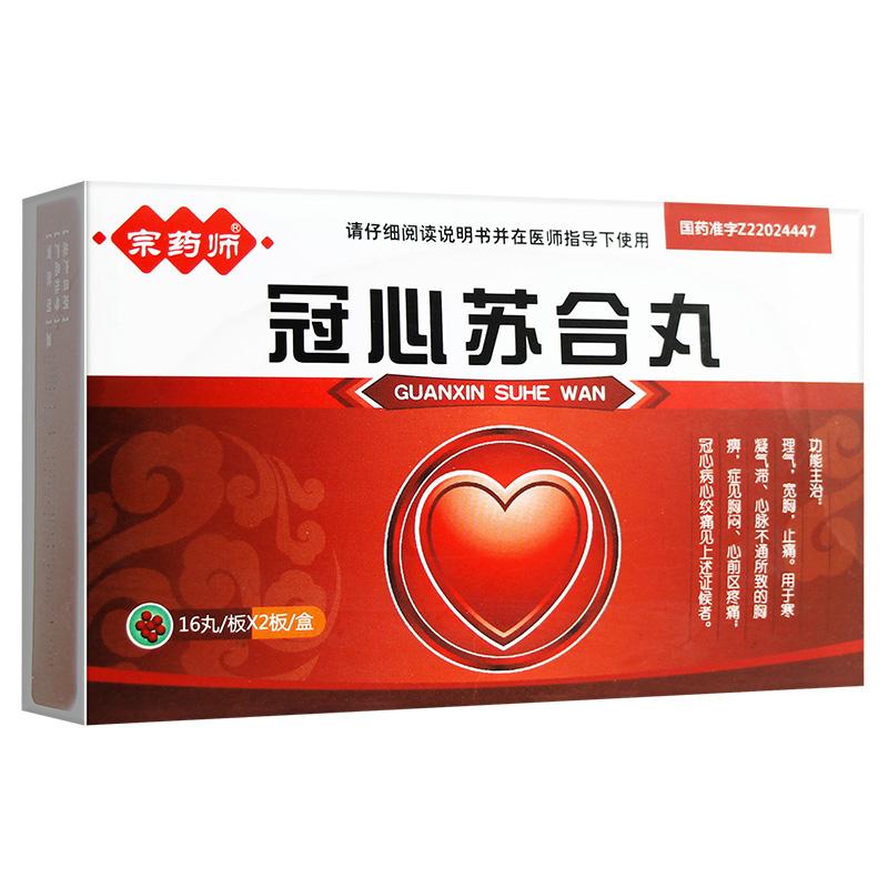 冠心苏合丸(宗药师)