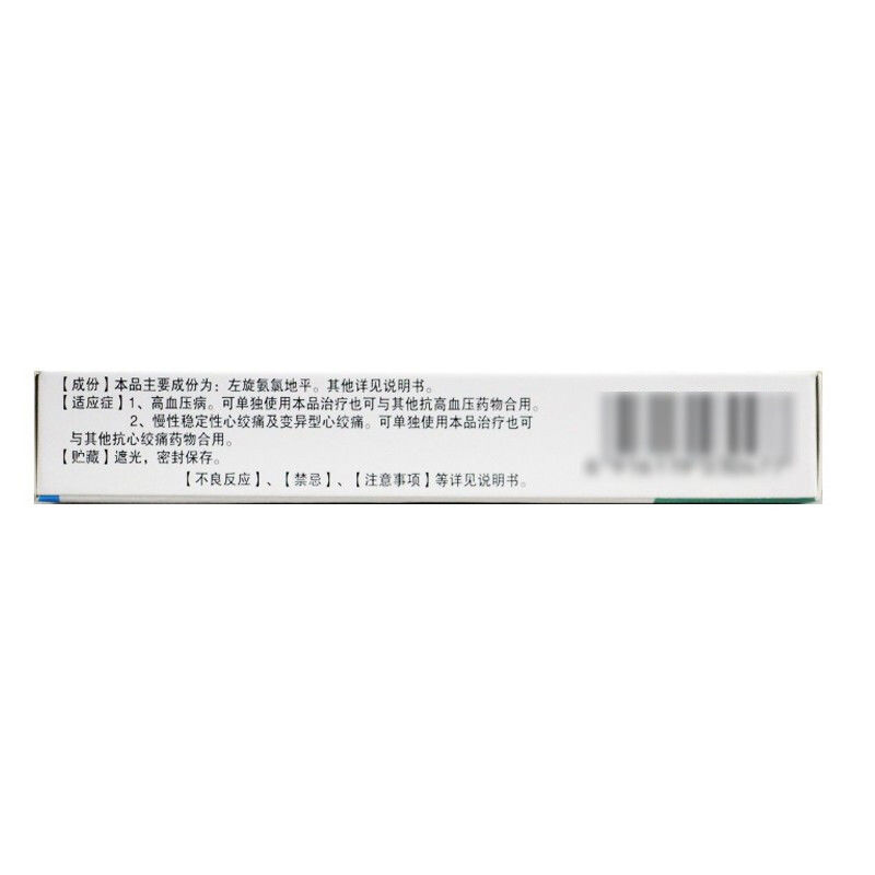 马来酸左氨氯地平片(玄宁)包装主图
