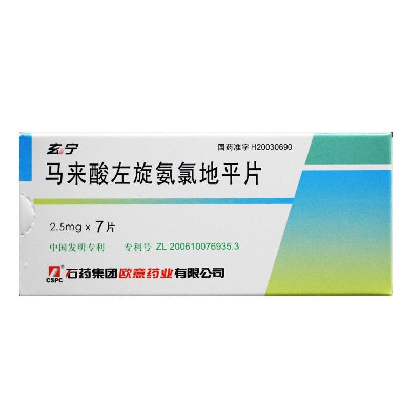 马来酸左氨氯地平片(玄宁)包装主图