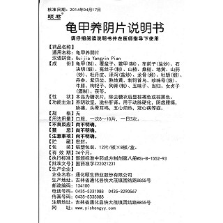 龟甲养阴片(颐生)包装主图