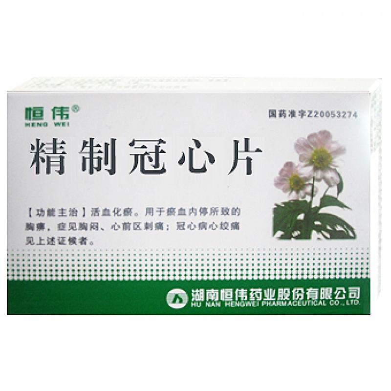 精制冠心片(恒伟)包装主图