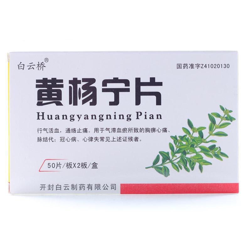 黄杨宁片(白云桥)