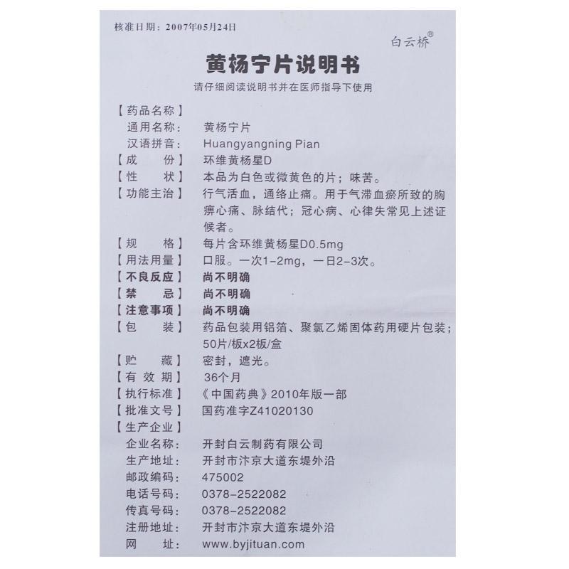 黄杨宁片(白云桥)包装主图