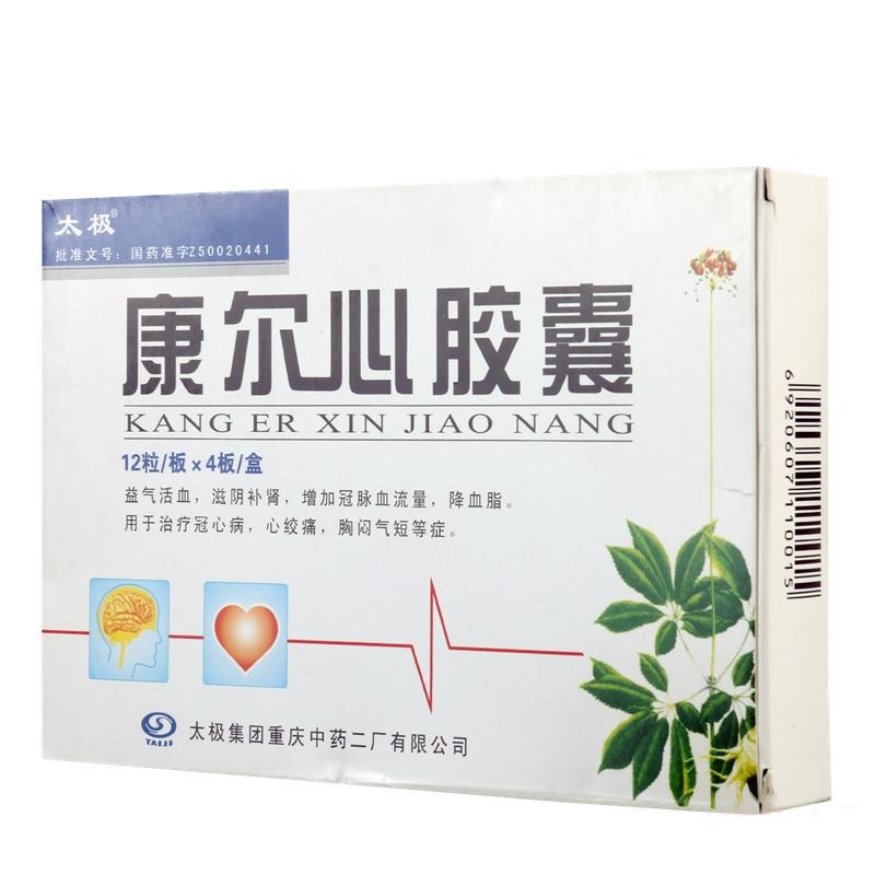 康尔心胶囊(太极)包装主图