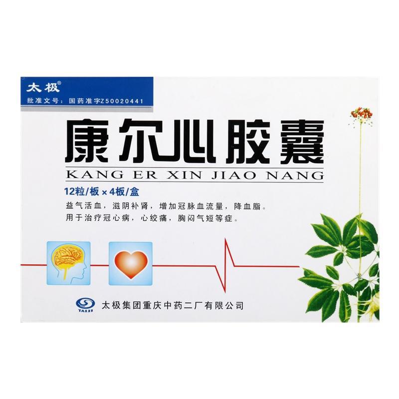 康尔心胶囊(太极)