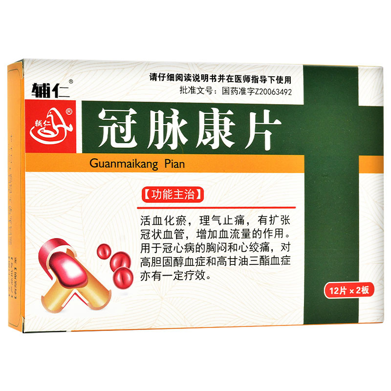 冠脉康片(辅仁)包装主图