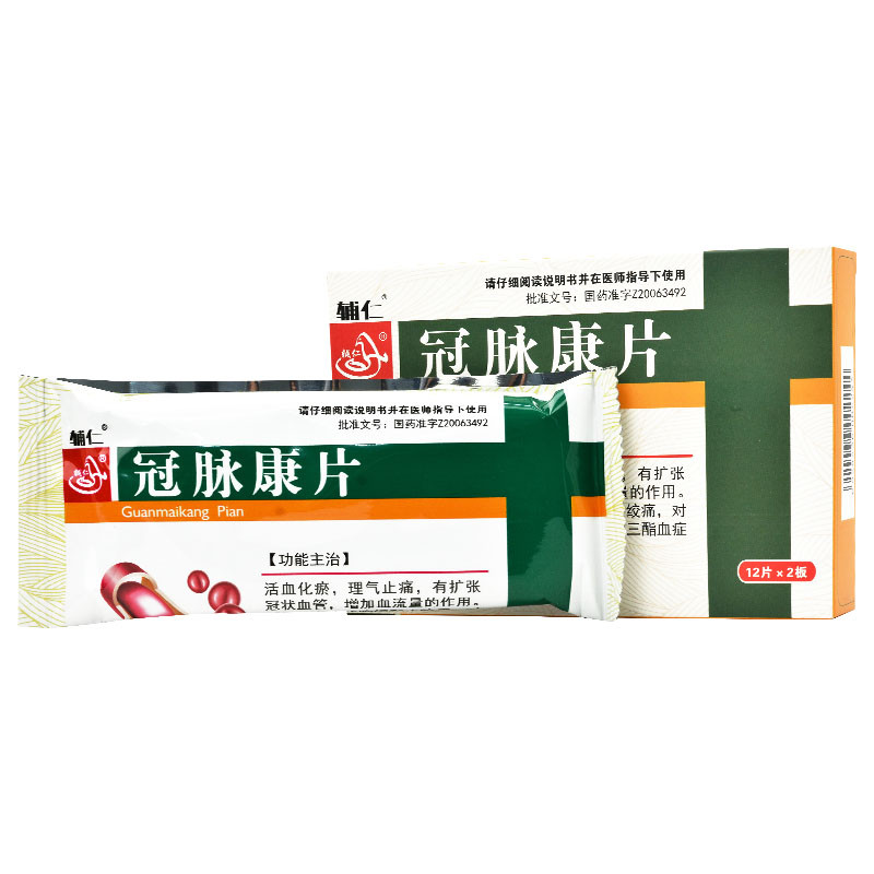 冠脉康片(辅仁)包装主图