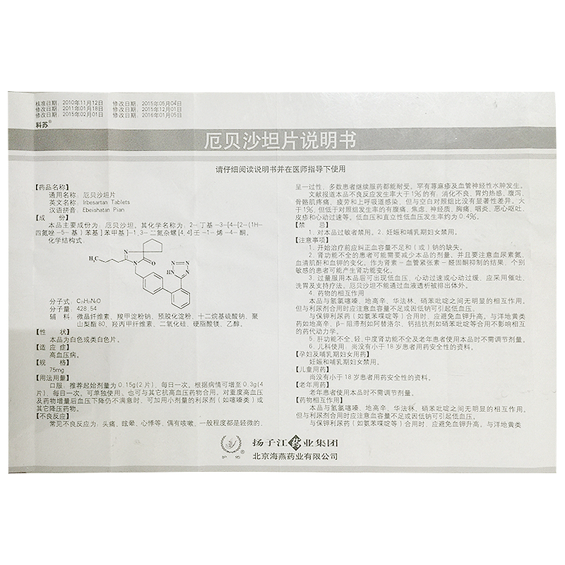 厄贝沙坦片(科苏)包装主图