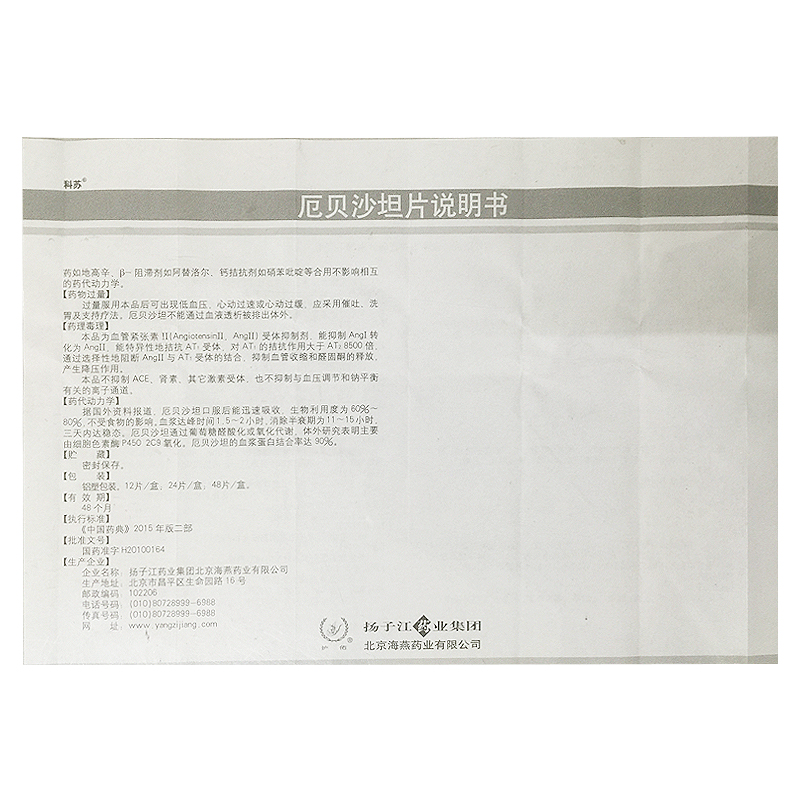 厄贝沙坦片(科苏)包装主图